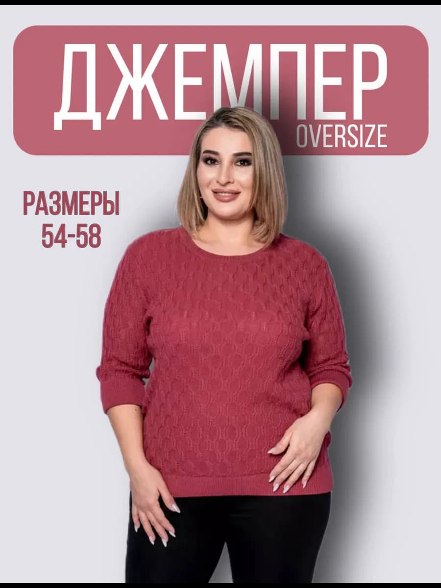 Джемпер вязаный больших размеров осенний