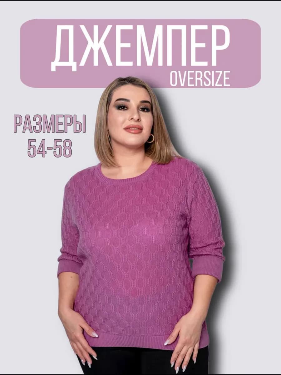 Джемпер вязаный больших размеров осенний