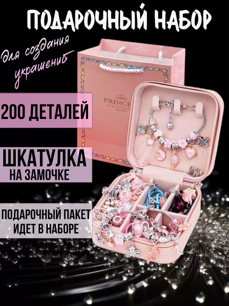 Набор для создания браслетов и украшений