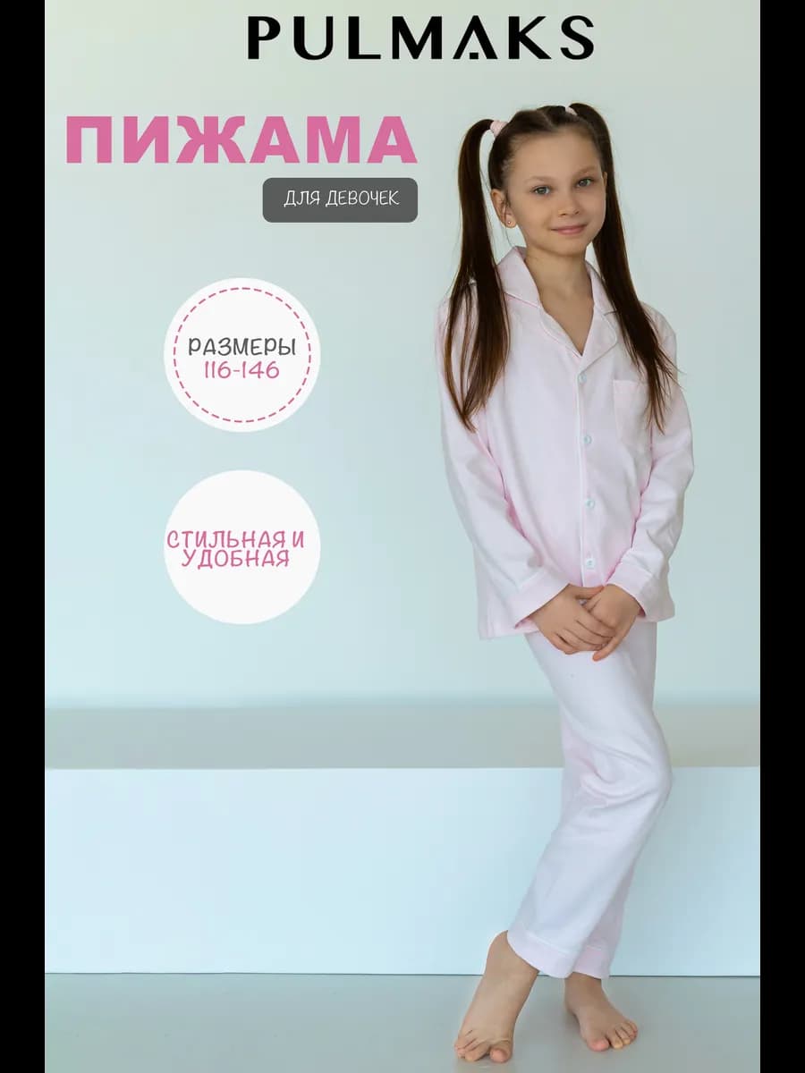 Детская пижама со штанами и рубашкой