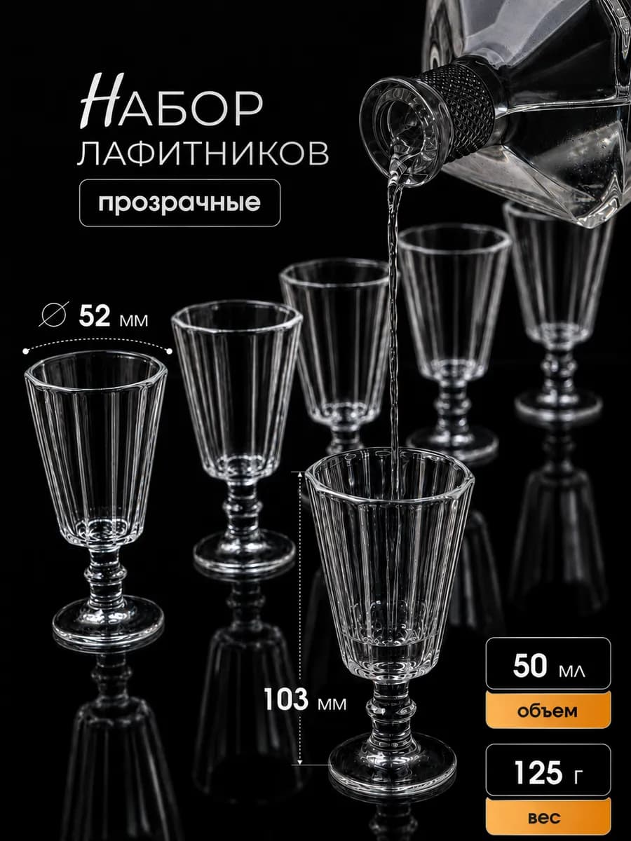 Рюмки для водки на ножке 50 мл, набор 6 шт