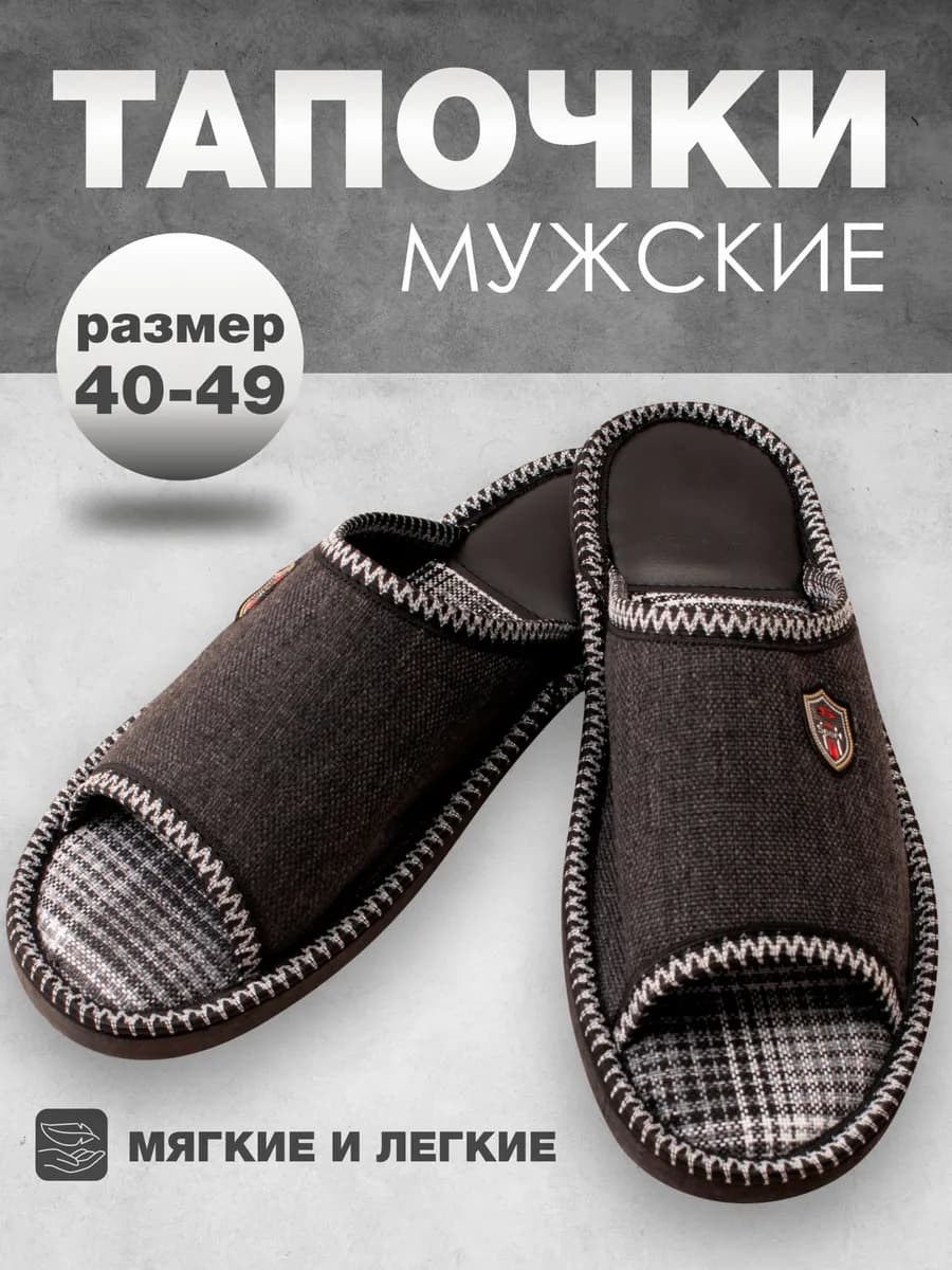 Тапочки домашние открытые