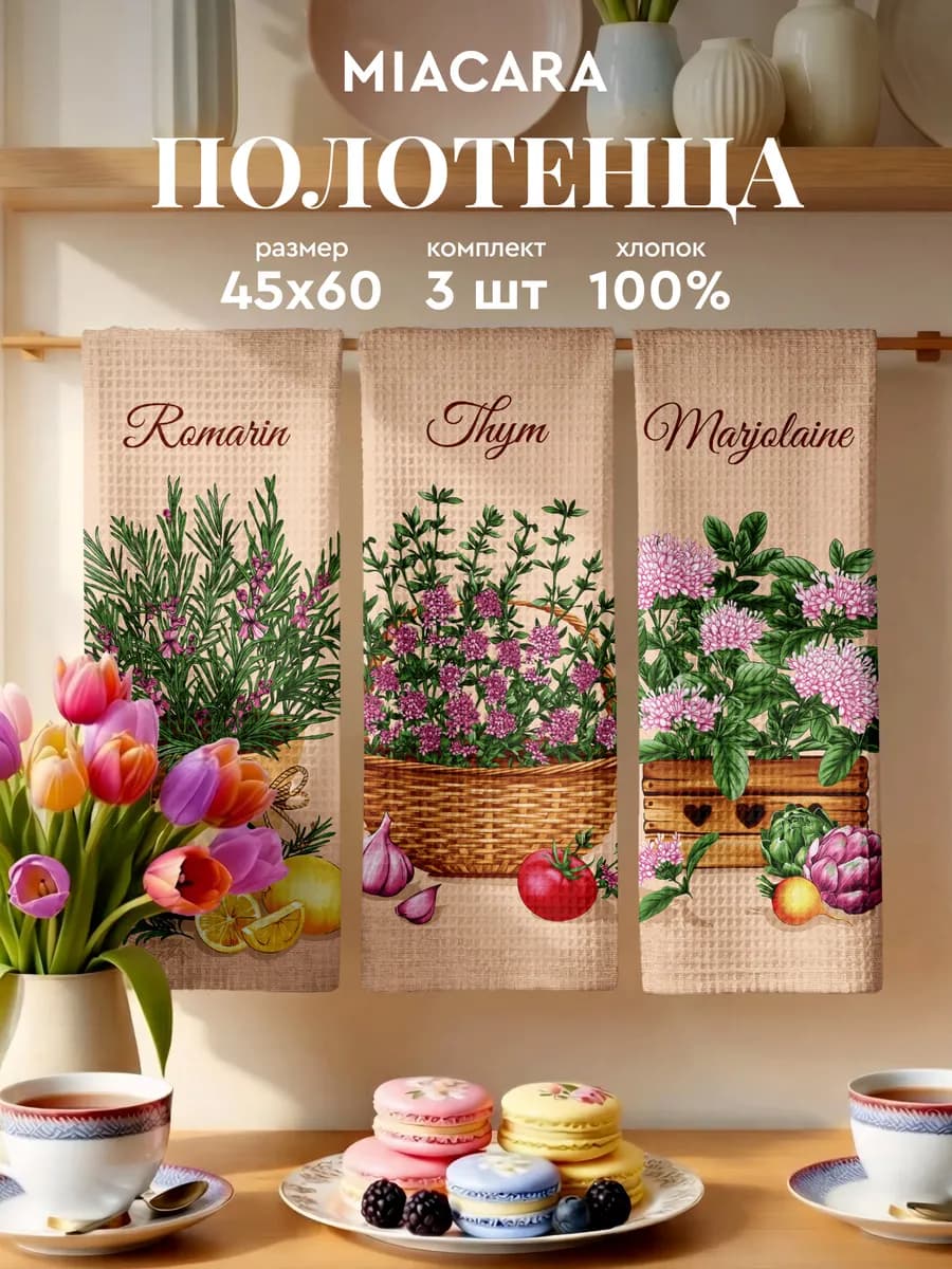 Полотенца кухонные вафельные набор 3 шт 45x60