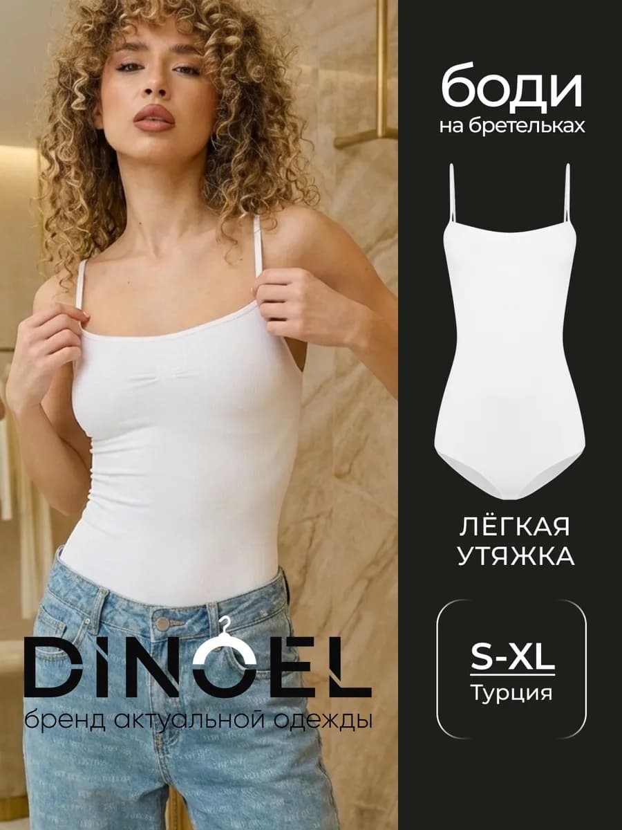 Боди майка утягивающее корректирующее на бретельках белое