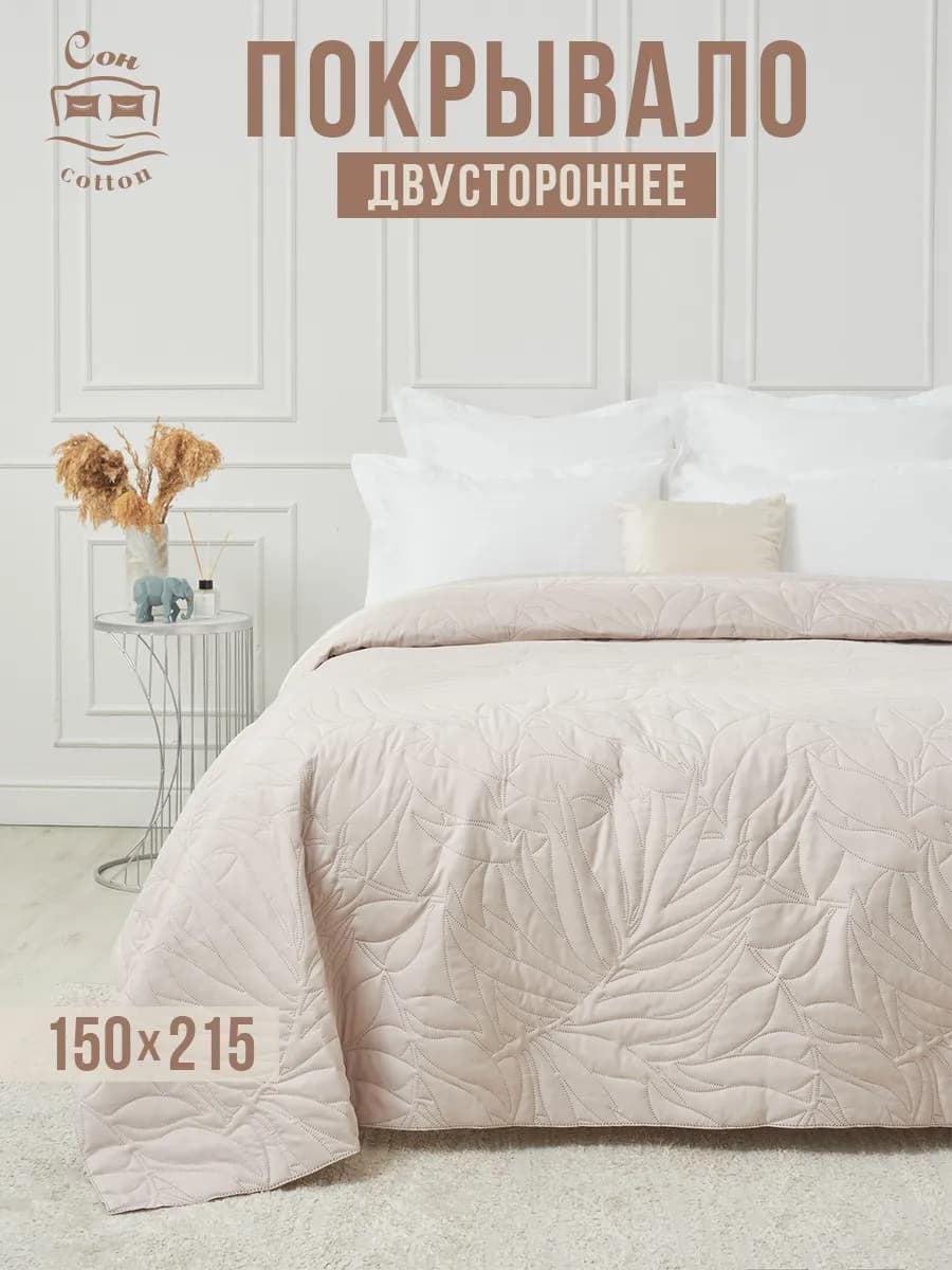 Покрывало на кровать 150х215 стеганое