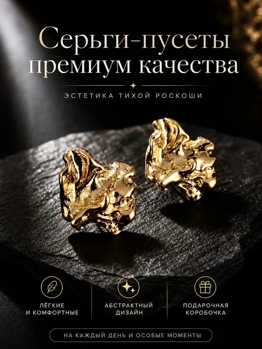 Серьги бижутерия мятый металл