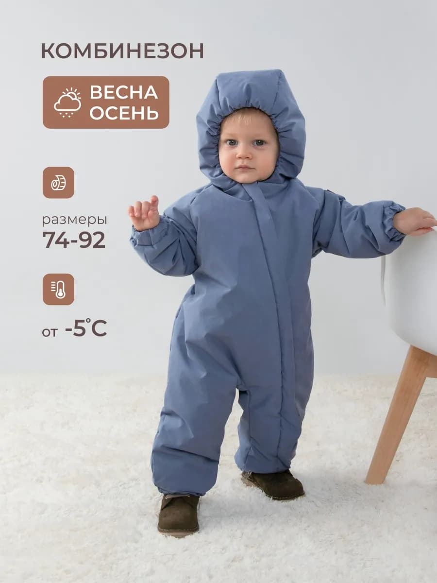 Комбинезон демисезонный утепленный для малыша