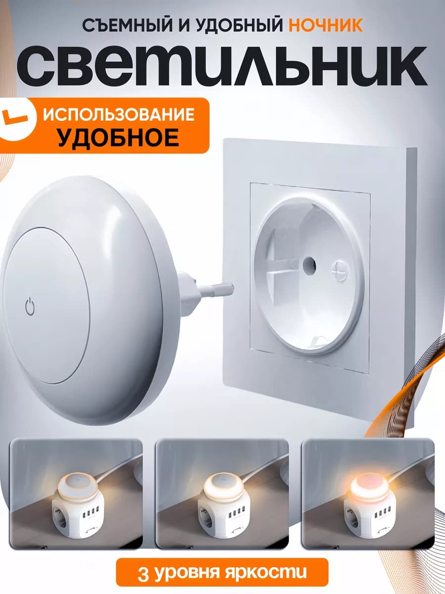 Ночник светодиодный с выключателем