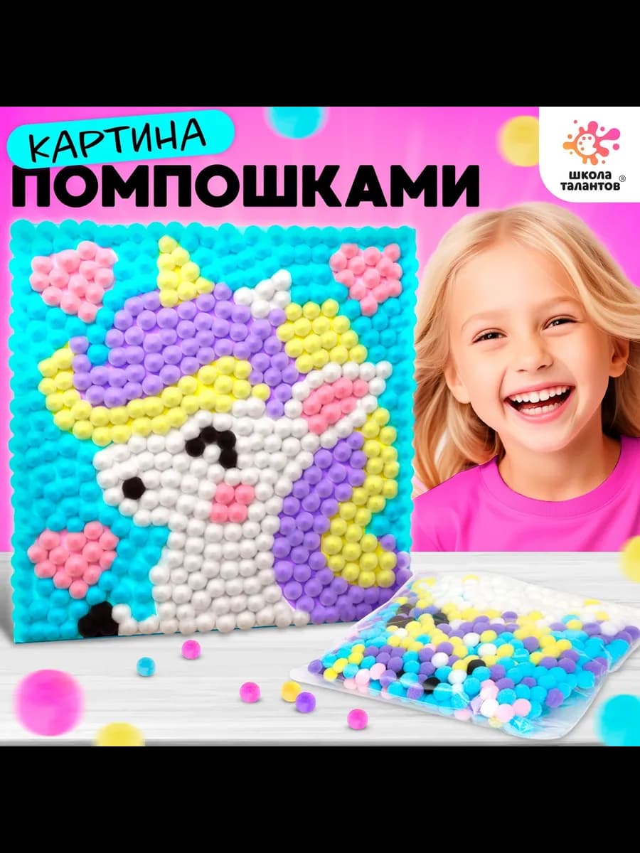 Набор для творчества картина помпонами на холсте "Единорог"