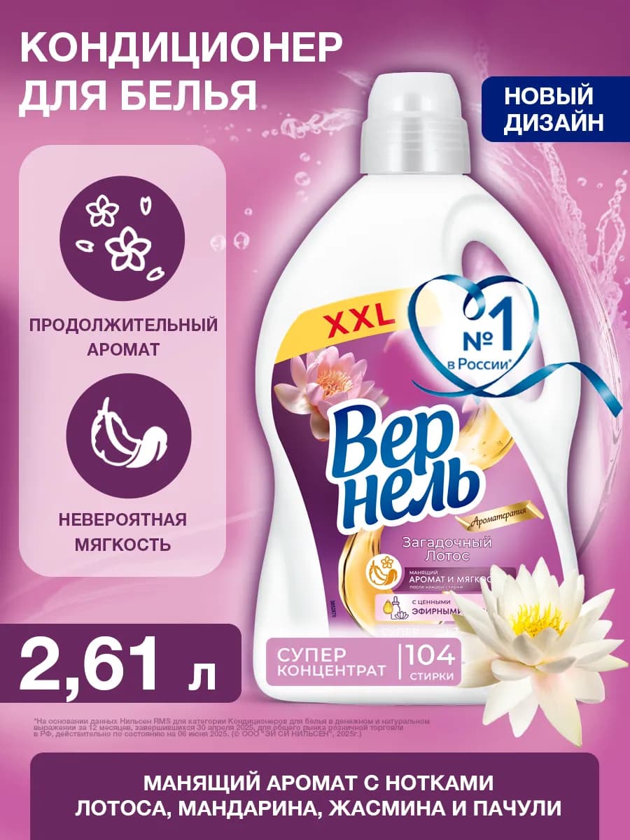 Кондиционер ополаскиватель Загадочный Лотос 2,61 л