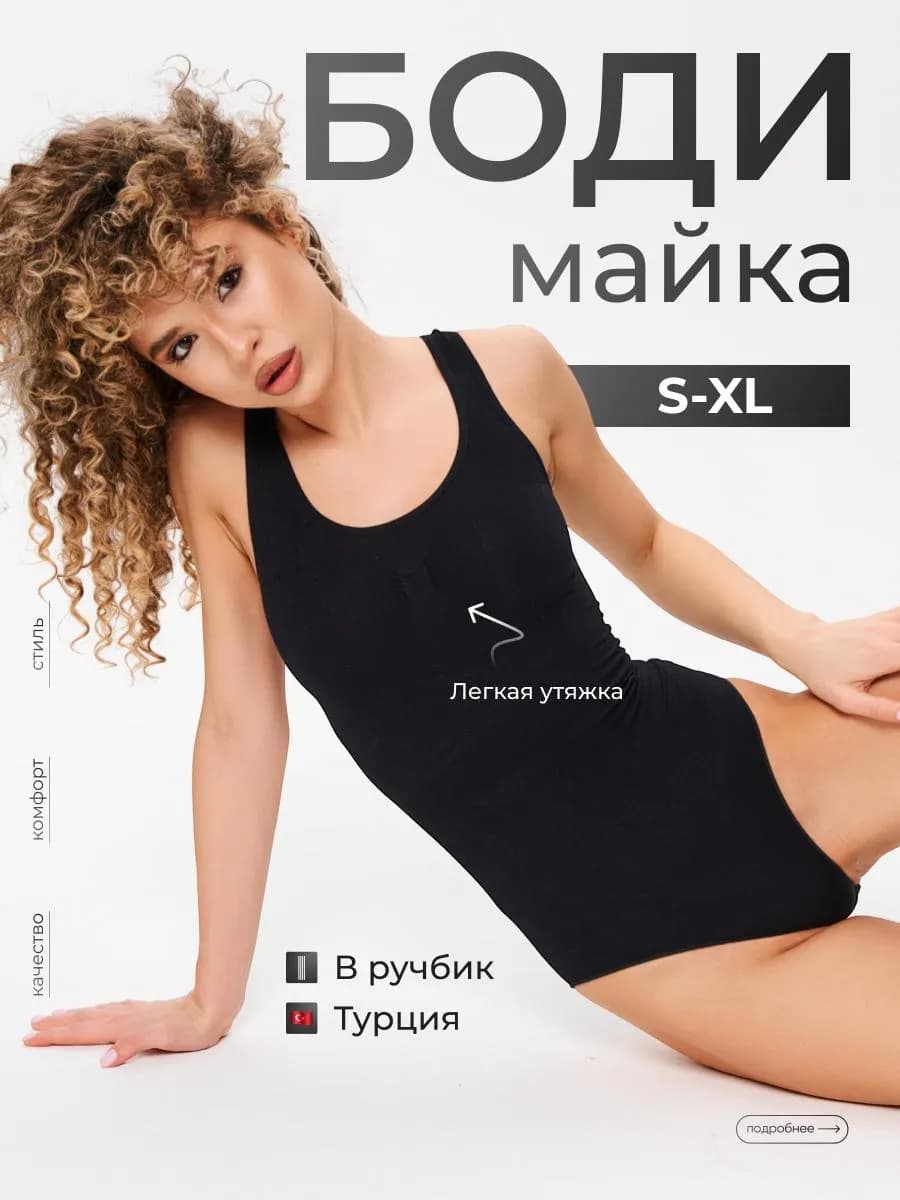 Боди женское утягивающее майка