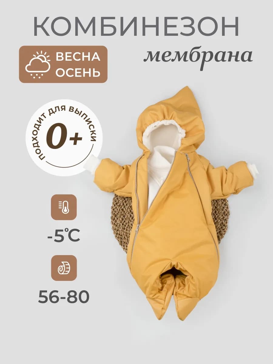 Комбинезон демисезонный для новорожденных малышей - фото 1