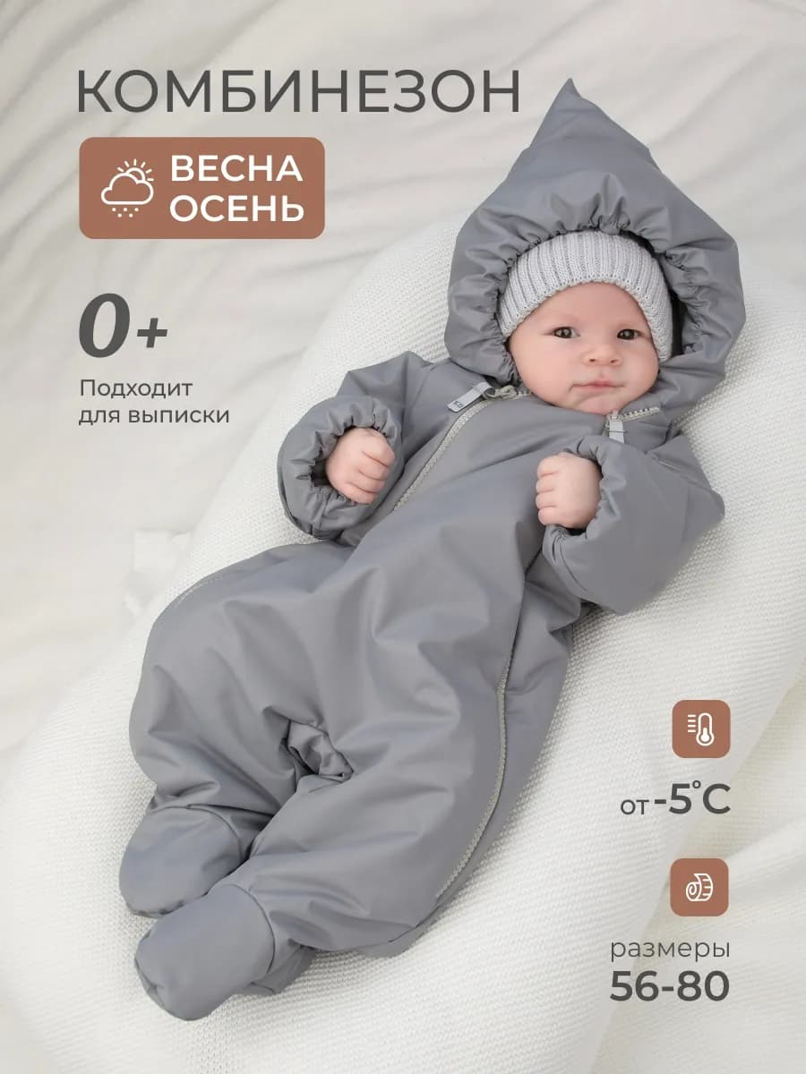 Комбинезон демисезонный для новорожденных малышей - фото 1