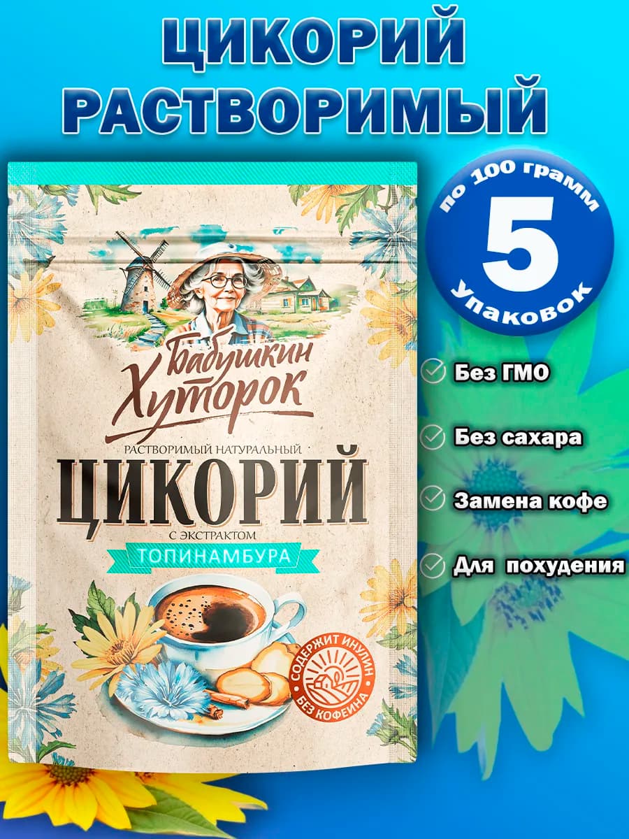 Цикорий с топинамбуром 100гр 5 шт