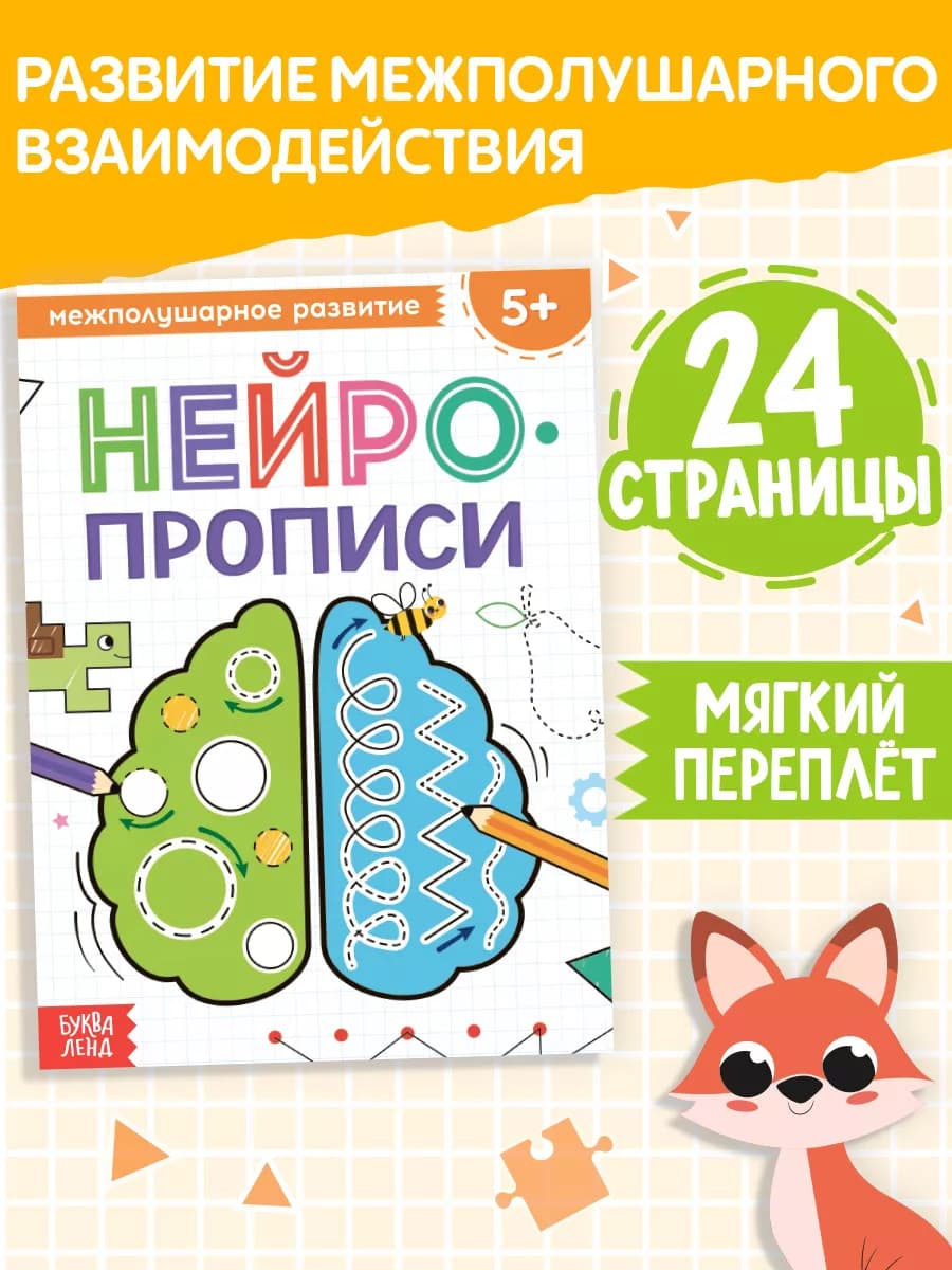 Нейротренажер для детей