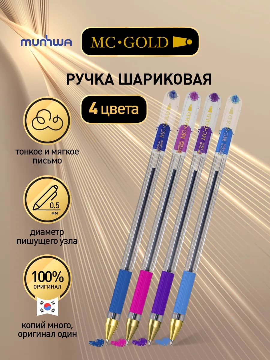 Ручки шариковые цветные набор 4 шт mc gold