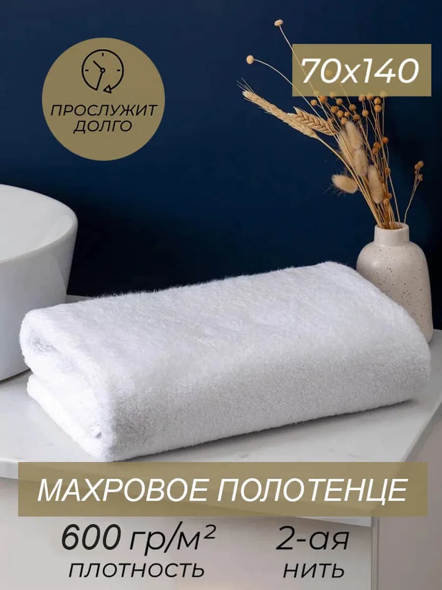 Махровое полотенце SuperSoft 70х140 см