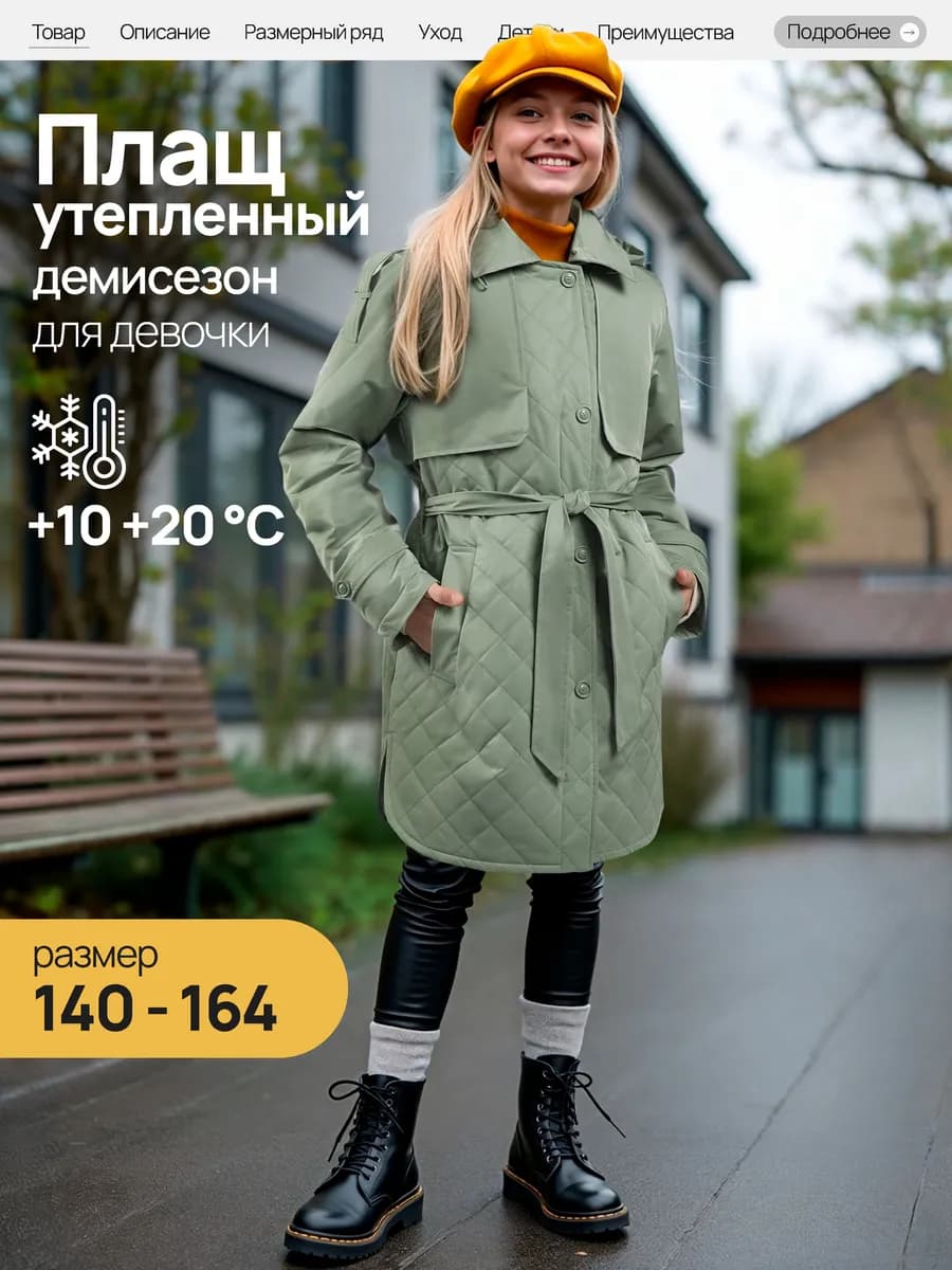 Плащ весенний утепленный с капюшоном для подростка