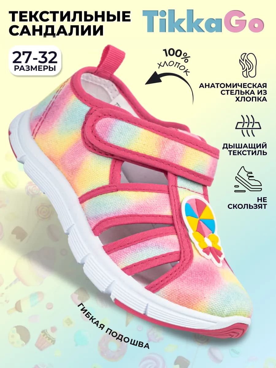 Сандалии текстильные в сад