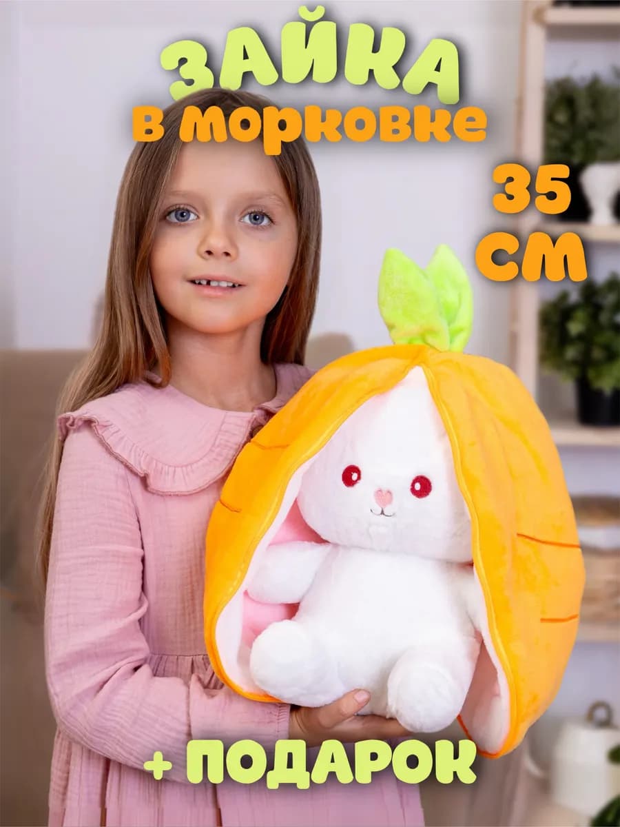 Зайка в морковке и клубничке игрушка мягкая