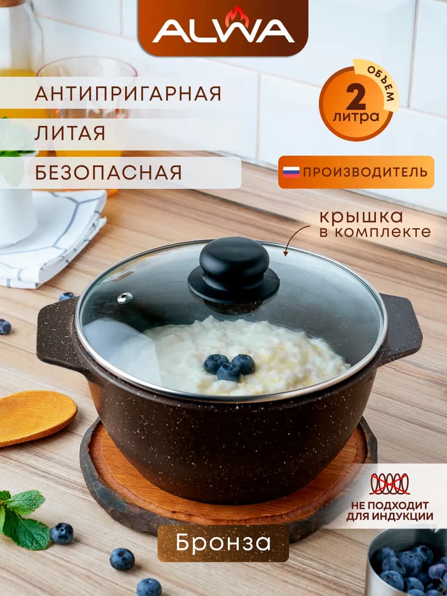 Кастрюля 2 л с крышкой антипригарная маленькая Казан литой