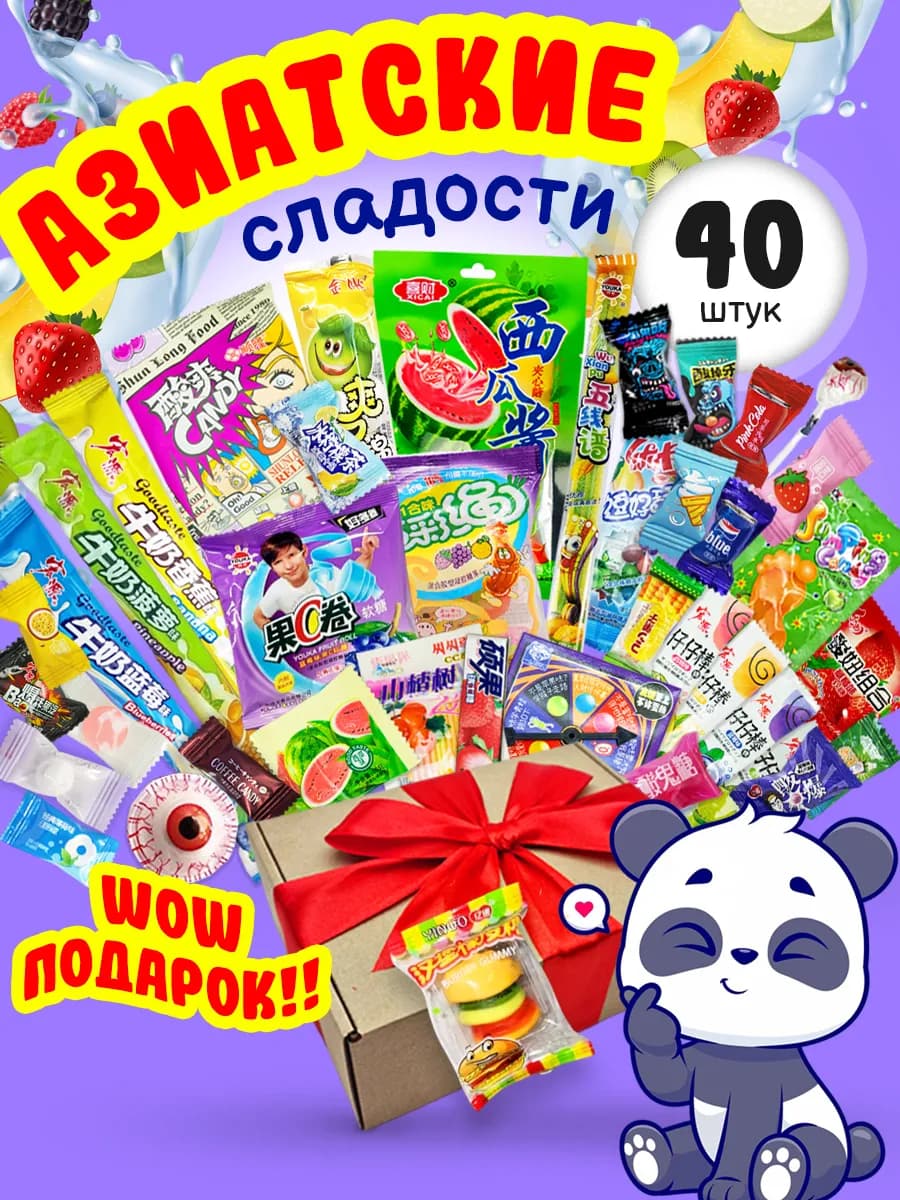 Азиатские сладости подарочный набор бокс
