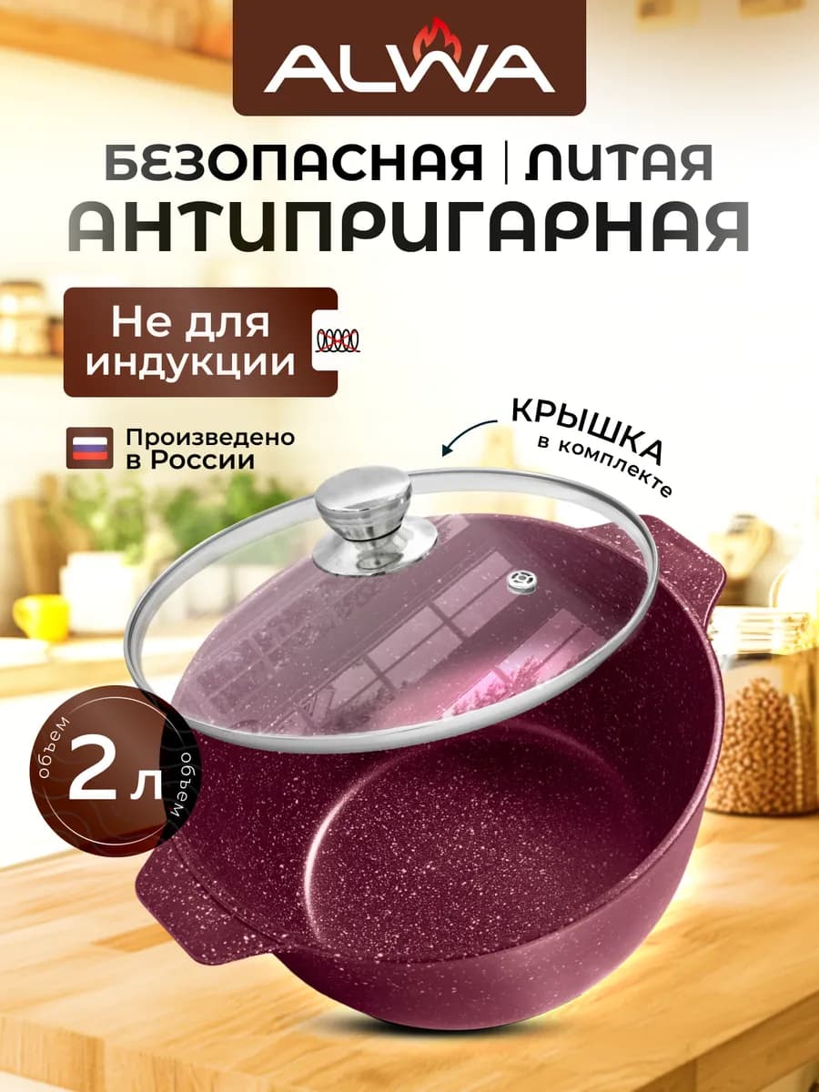 Кастрюля 2 л с крышкой антипригарная Казан литой