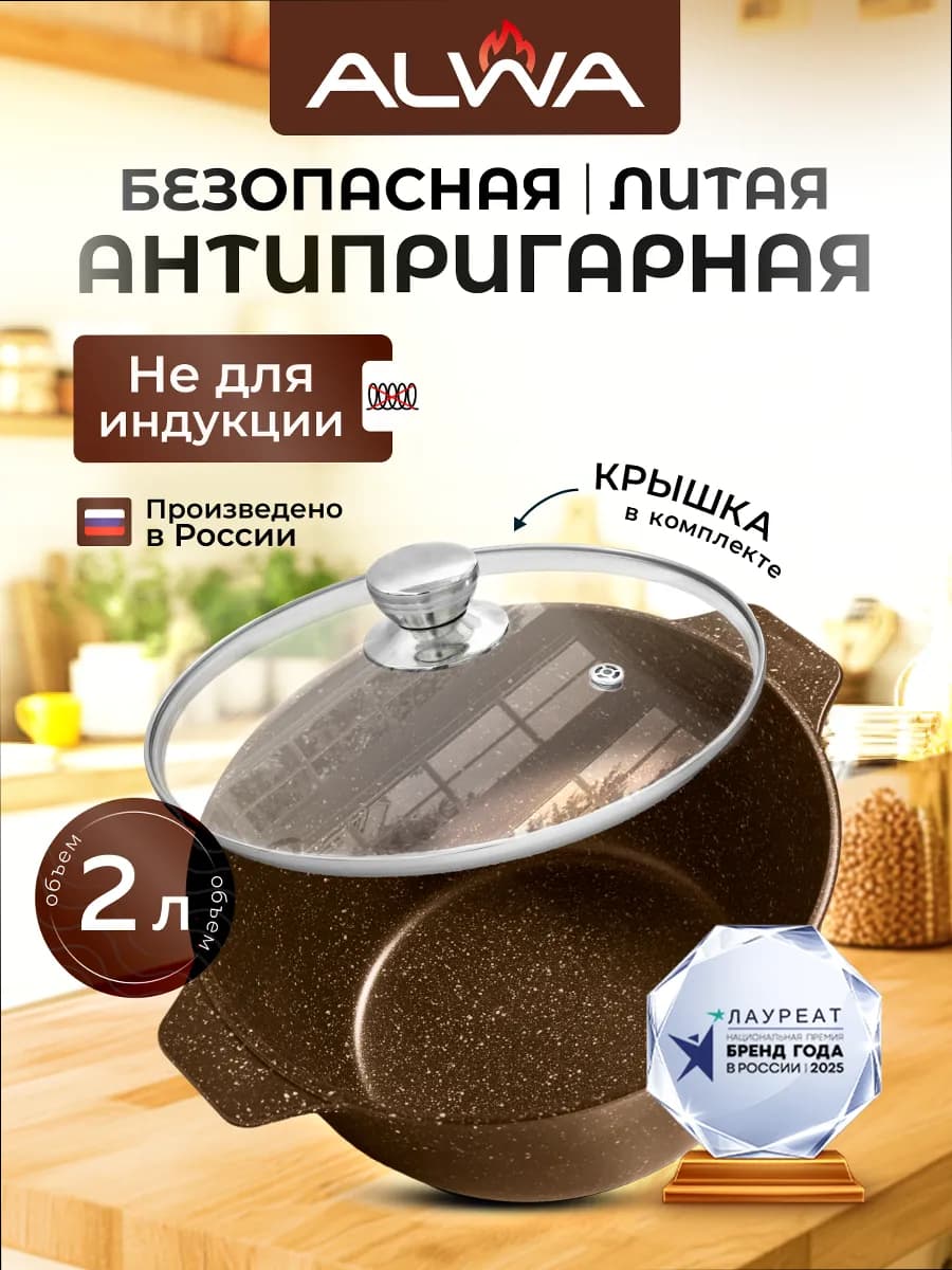 Кастрюля 2 литра антипригарная с крышкой Казан литой