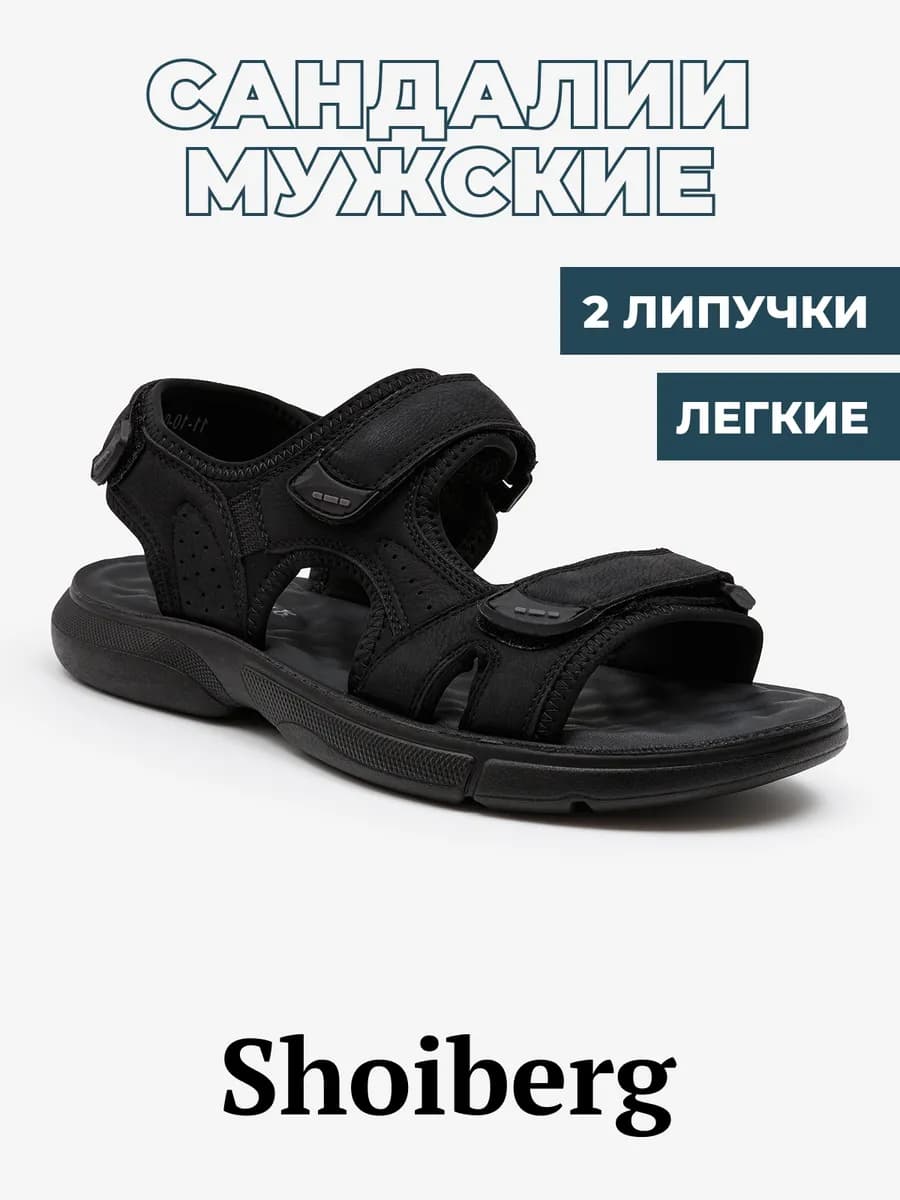 Сандалии спортивные на липучках