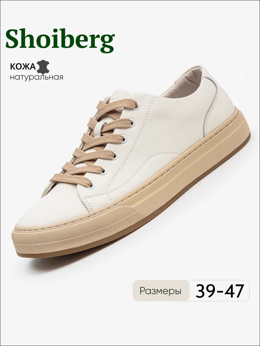 Кеды натуральные на высокой подошве