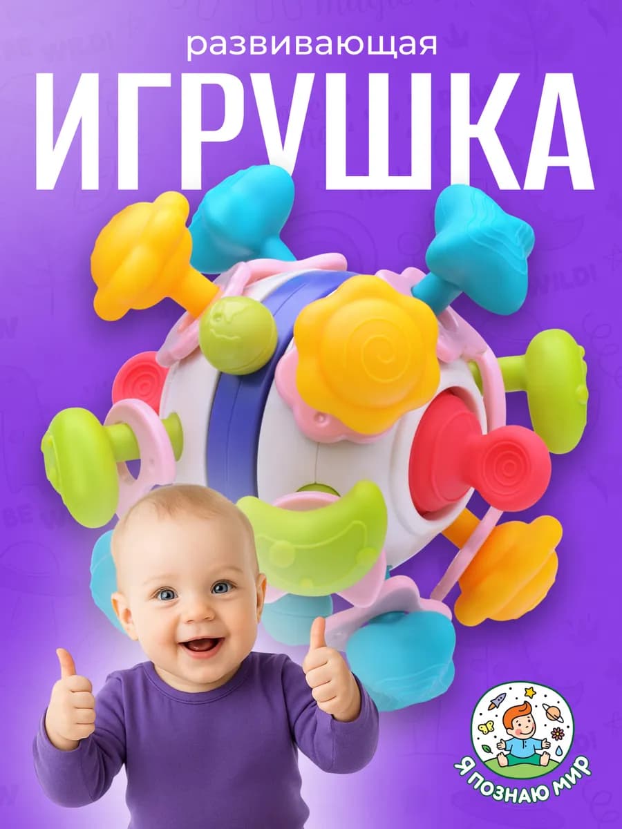 Развивающие игрушки грызунок для новорожденных малышей 0+