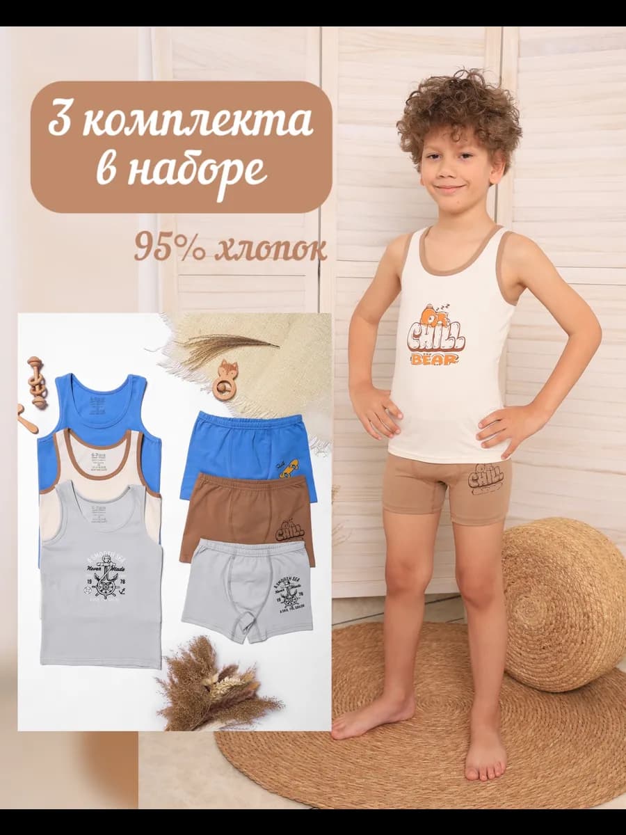 комплект белья майка и трусы боксеры