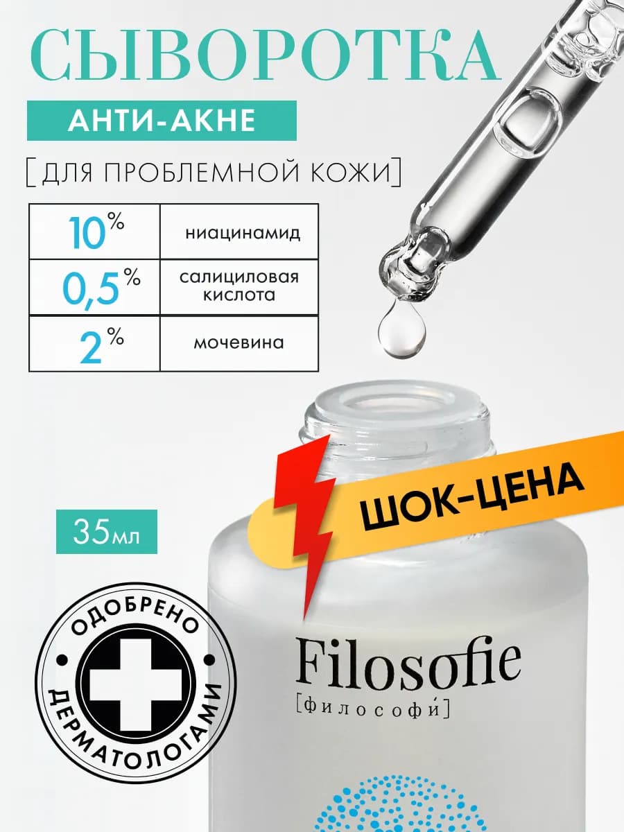 Сыворотка для лица от прыщей 35 мл