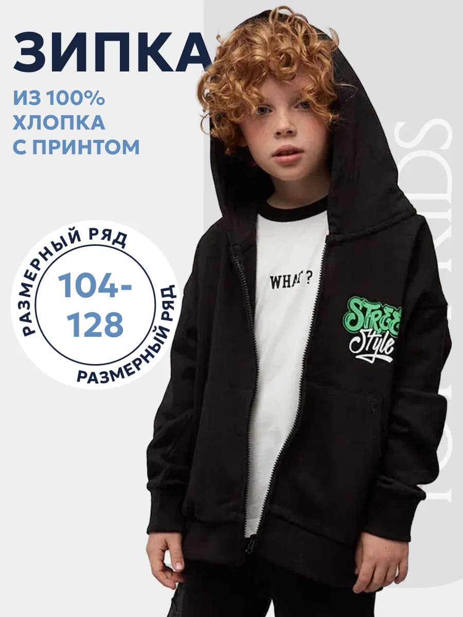 Толстовка на молнии детская кофта зипка
