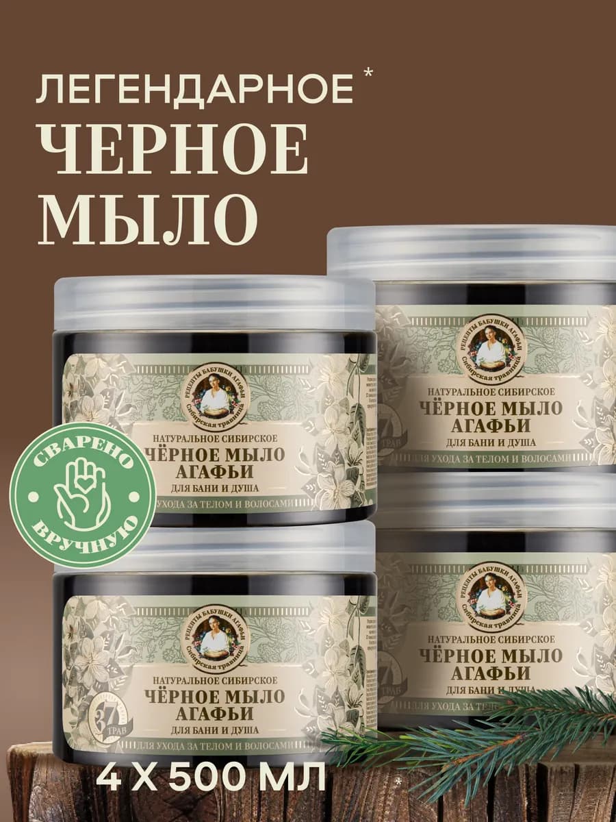 Мыло для бани черное для волос и тела густое 4 шт