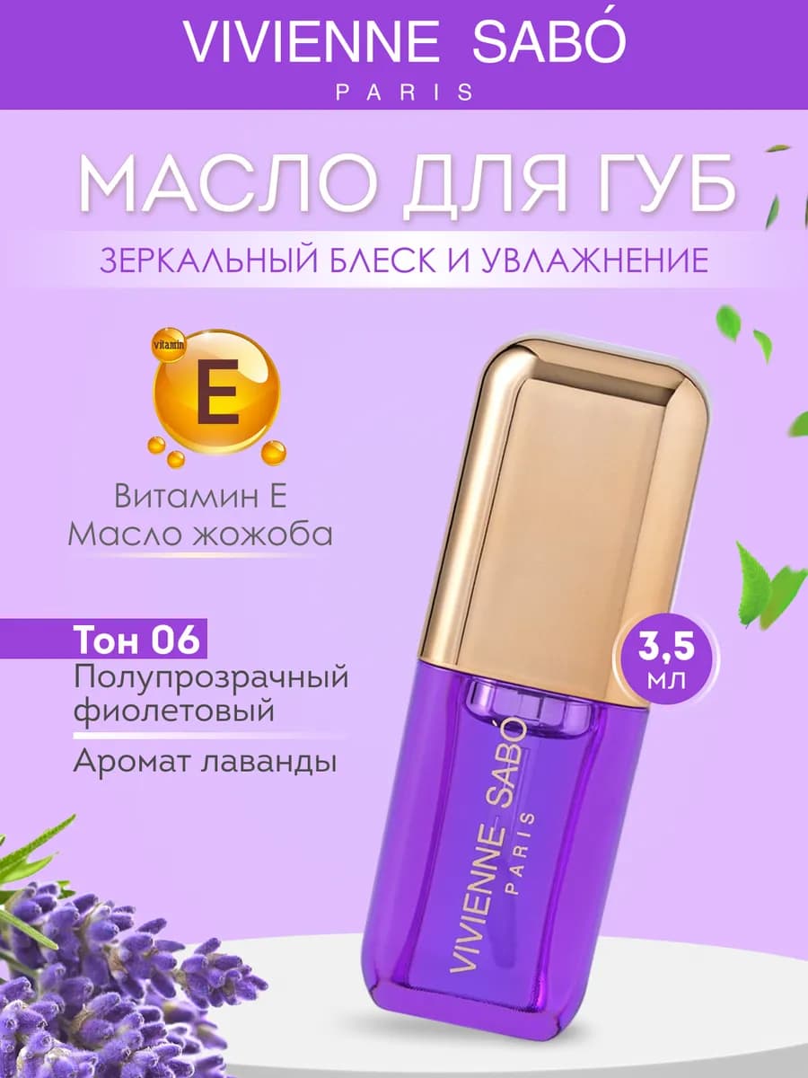 Масло для губ Sirop de Fruits тон 06 - фото 1