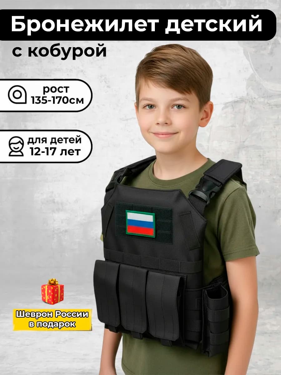 Бронежилет тактический детский страйкбольный военная форма