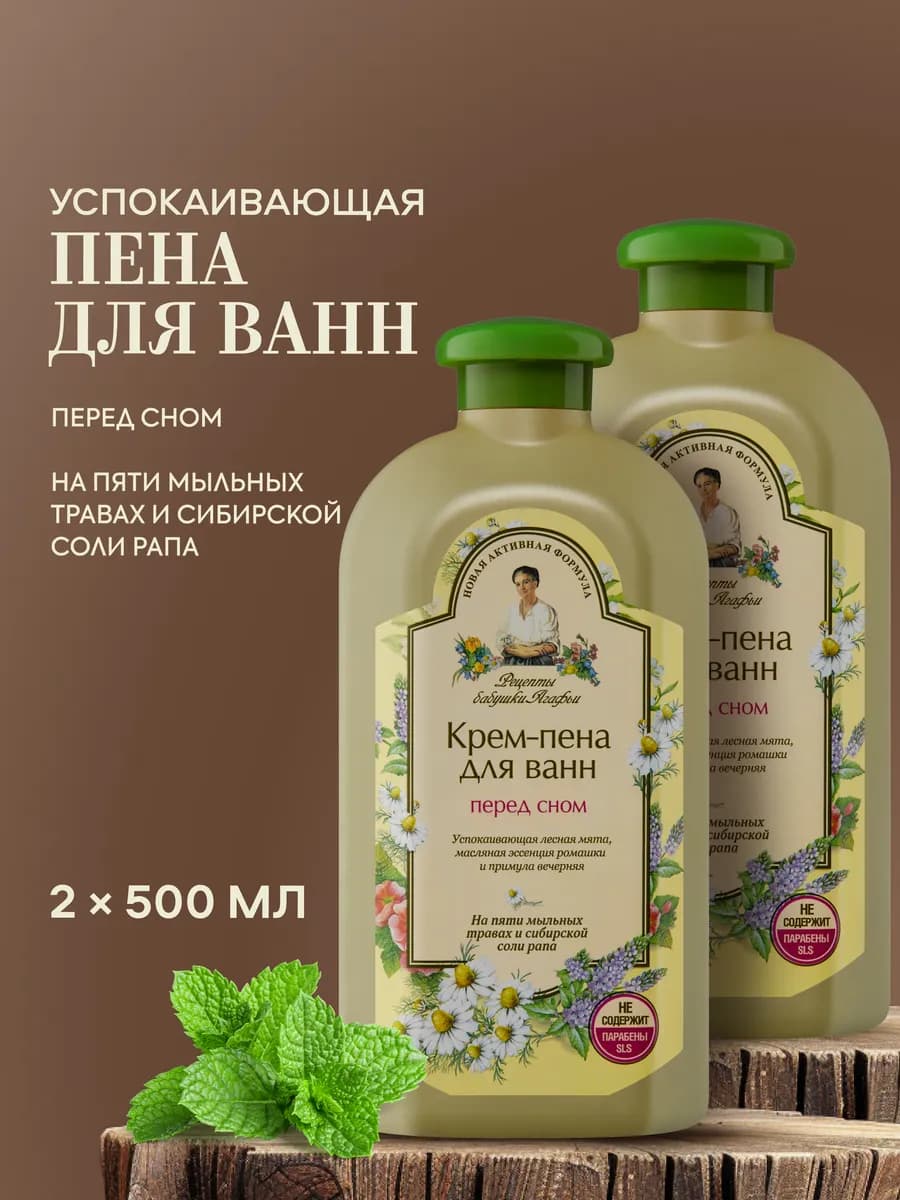 Пена для ванны успокаивающая расслабляющая 2х500 мл