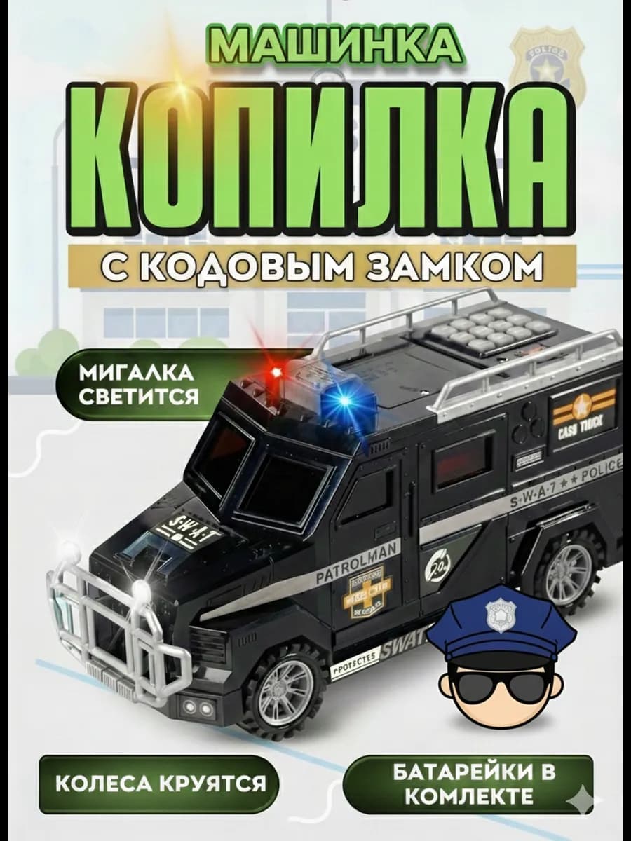 Электронная копилка сейф Машина