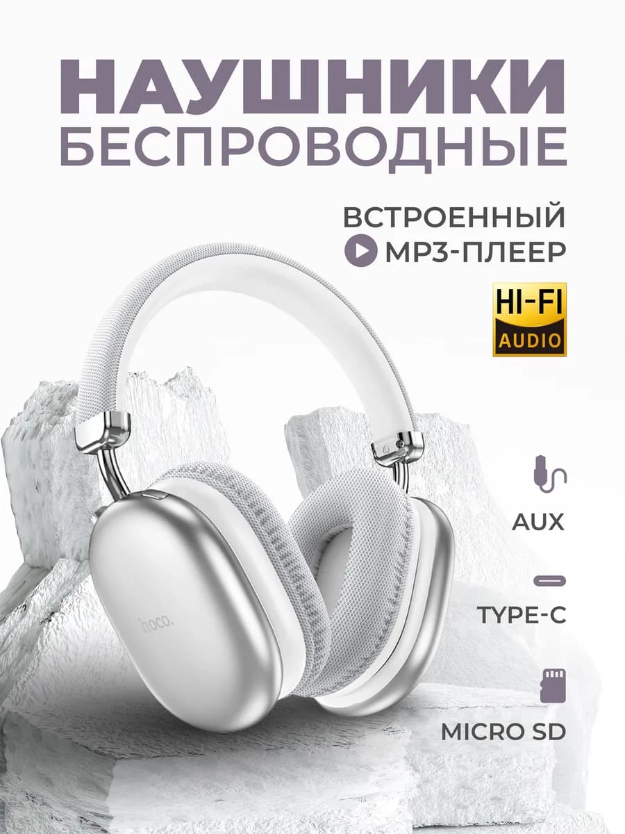 Наушники беспроводные W35 Max, серебро