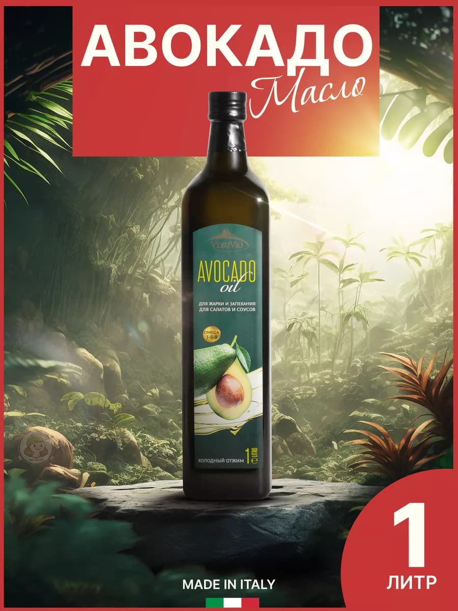 Масло авокадо пищевое 1 литр