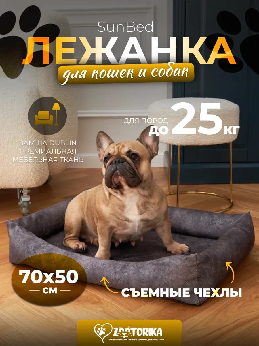 Лежанка для кошек и собак мелких и средних пород 70х50 см