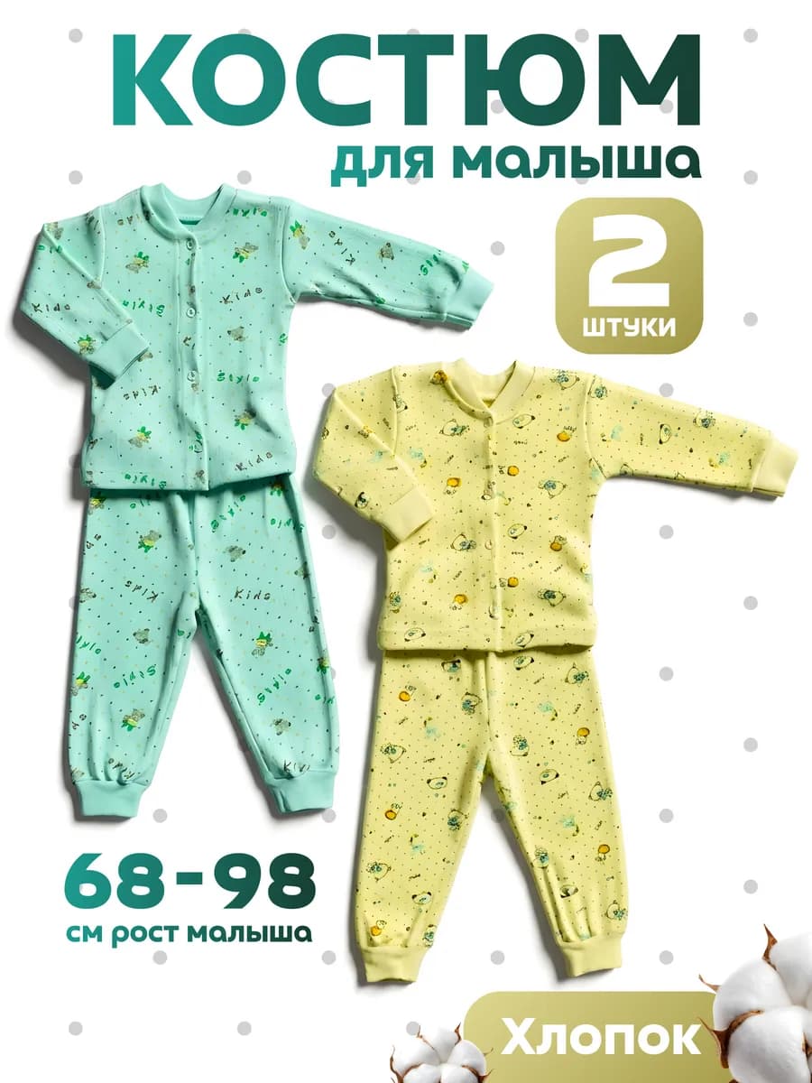 Костюм для малыша 2 шт