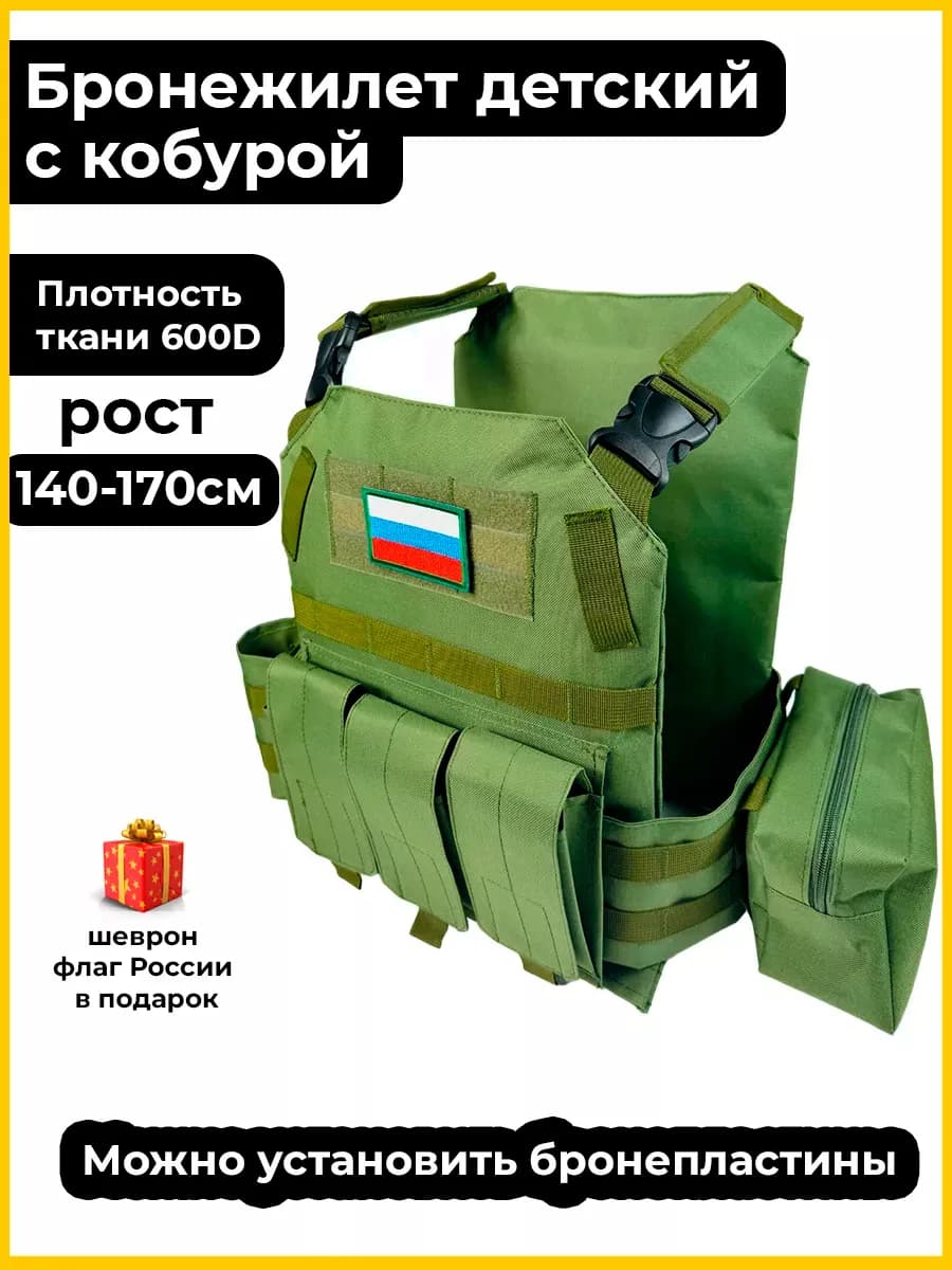 Бронежилет тактический детский страйкбольный военная форма