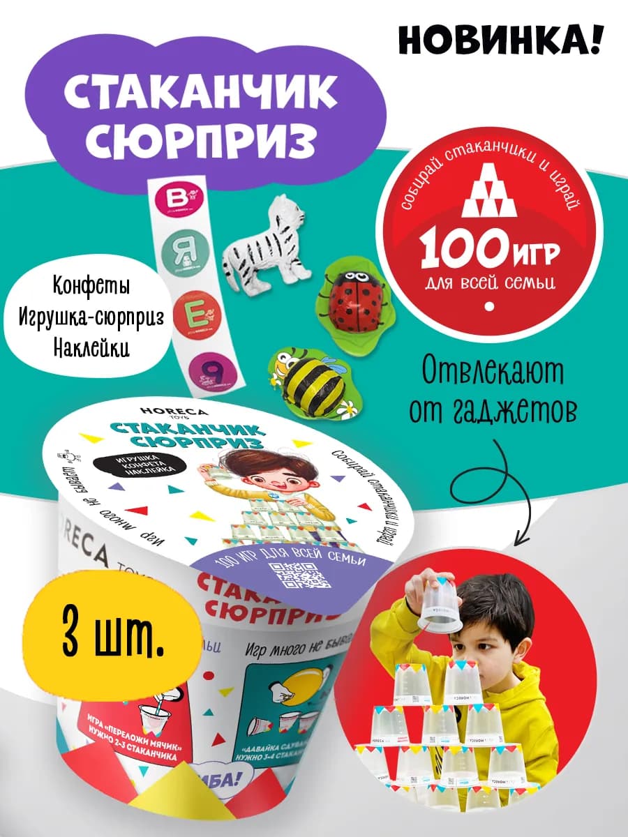 Подарок сюрприз набор 3 шт