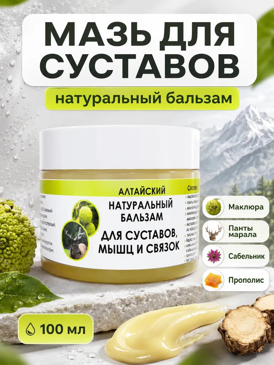Бальзам для кожи в области суставов с пихтовым маслом 100 мл