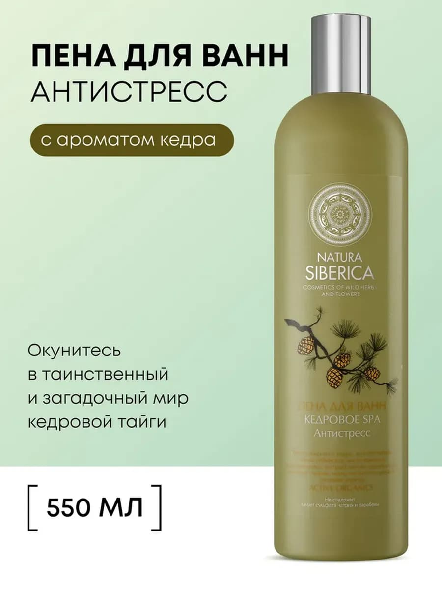 Пена для ванны успокаивающая расслабляющая кедровое СПА