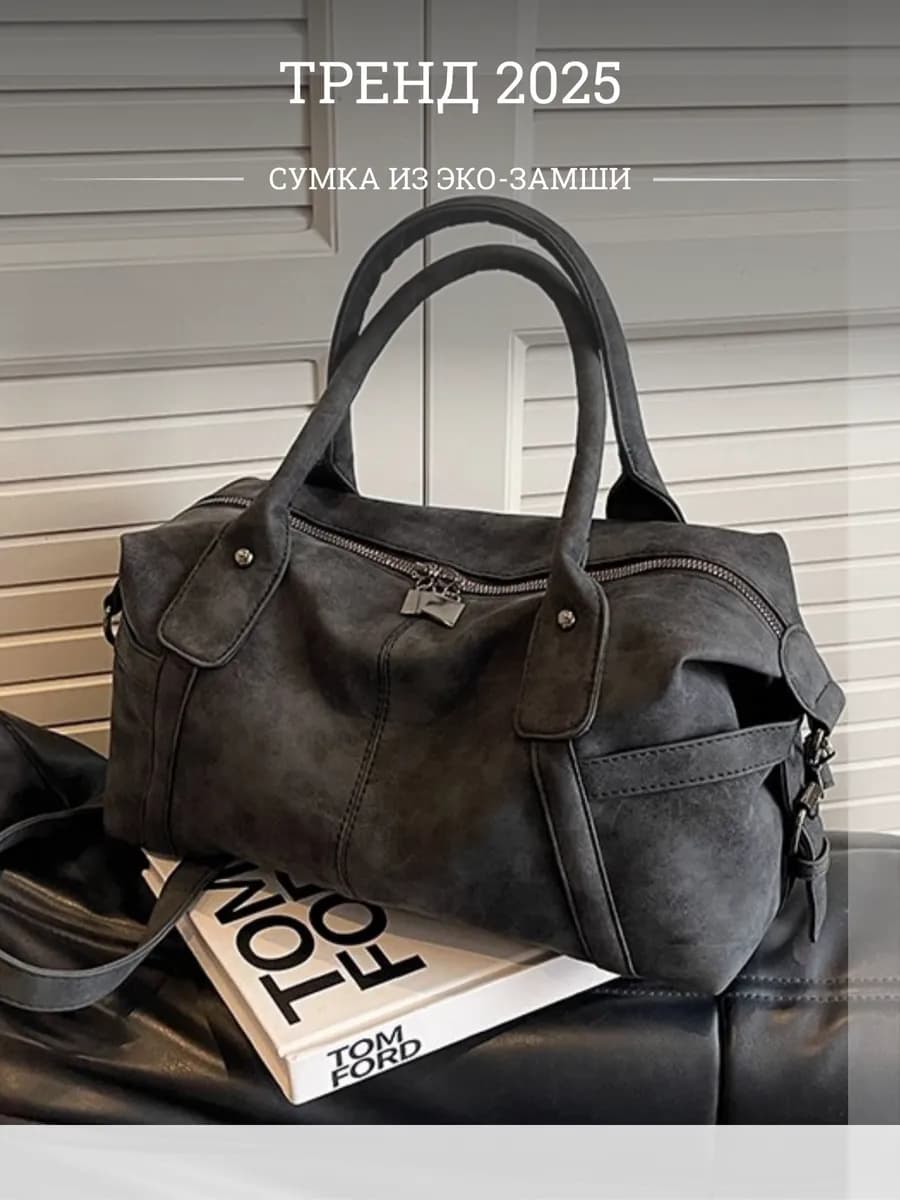 Сумка замшевая