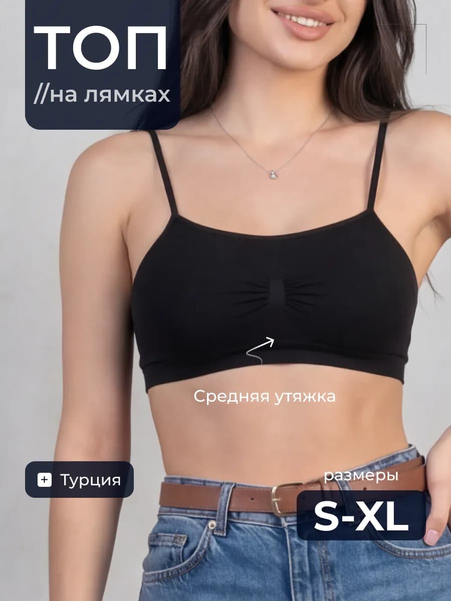 Топ белье на бретелях без чашек черный спортивный