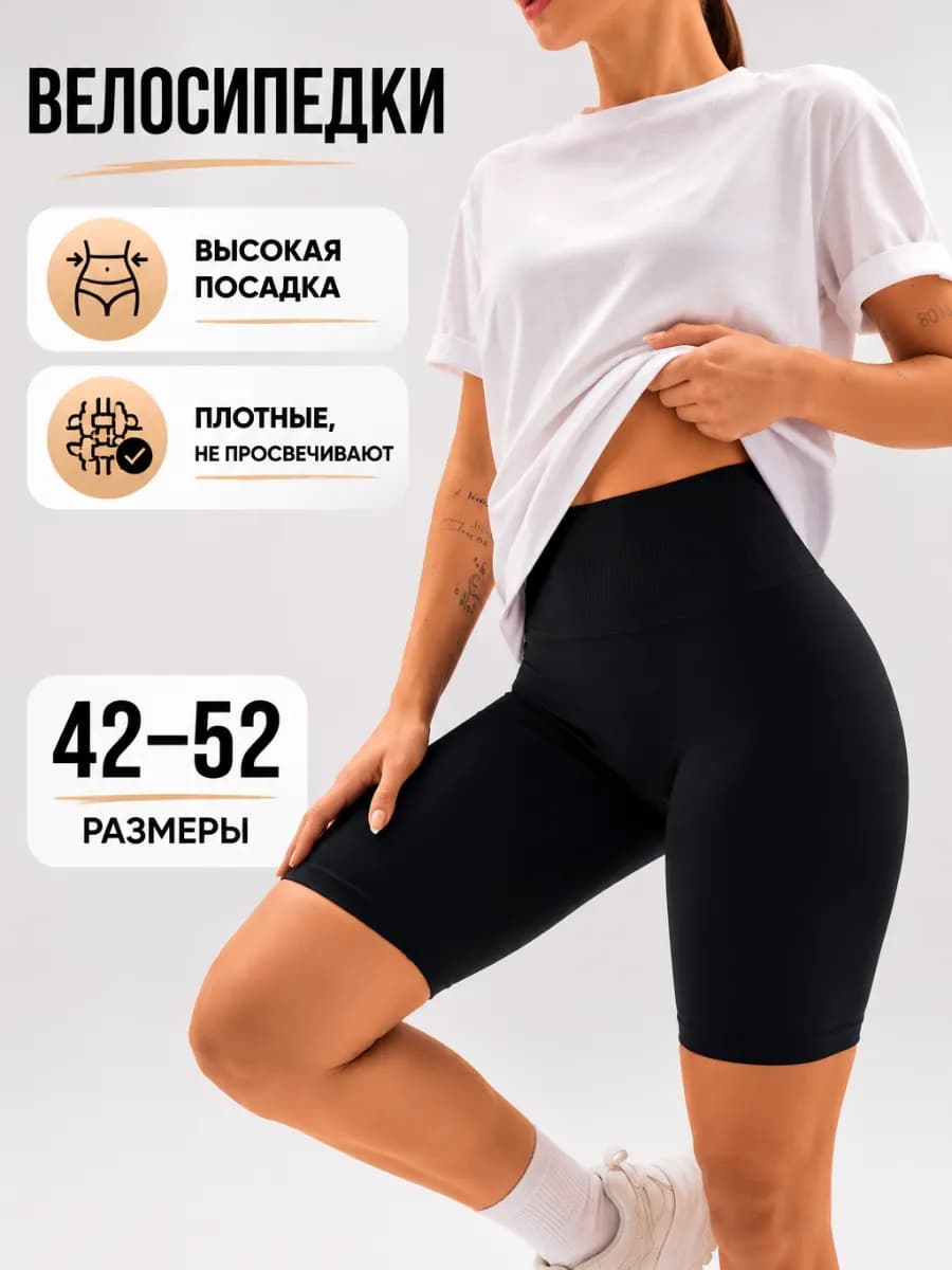 Велосипедки с высокой посадкой